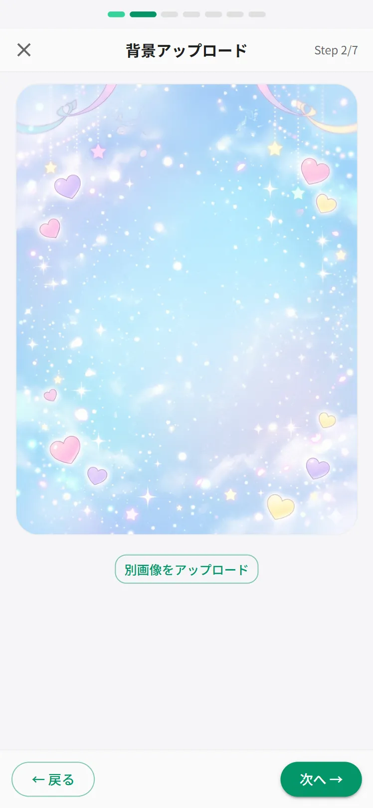 背景アップロード画面