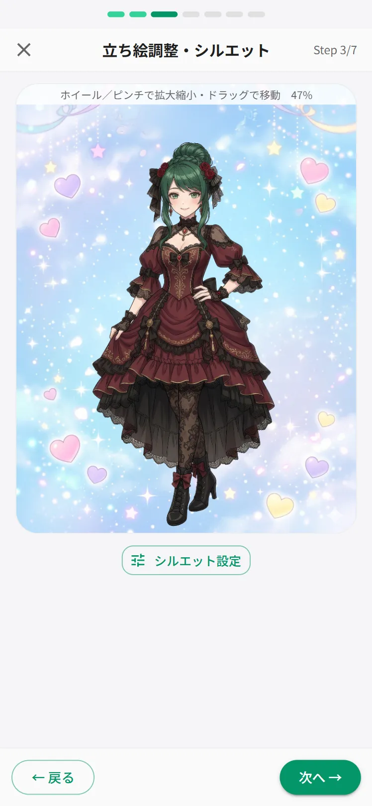 立ち絵の位置・縮尺調整