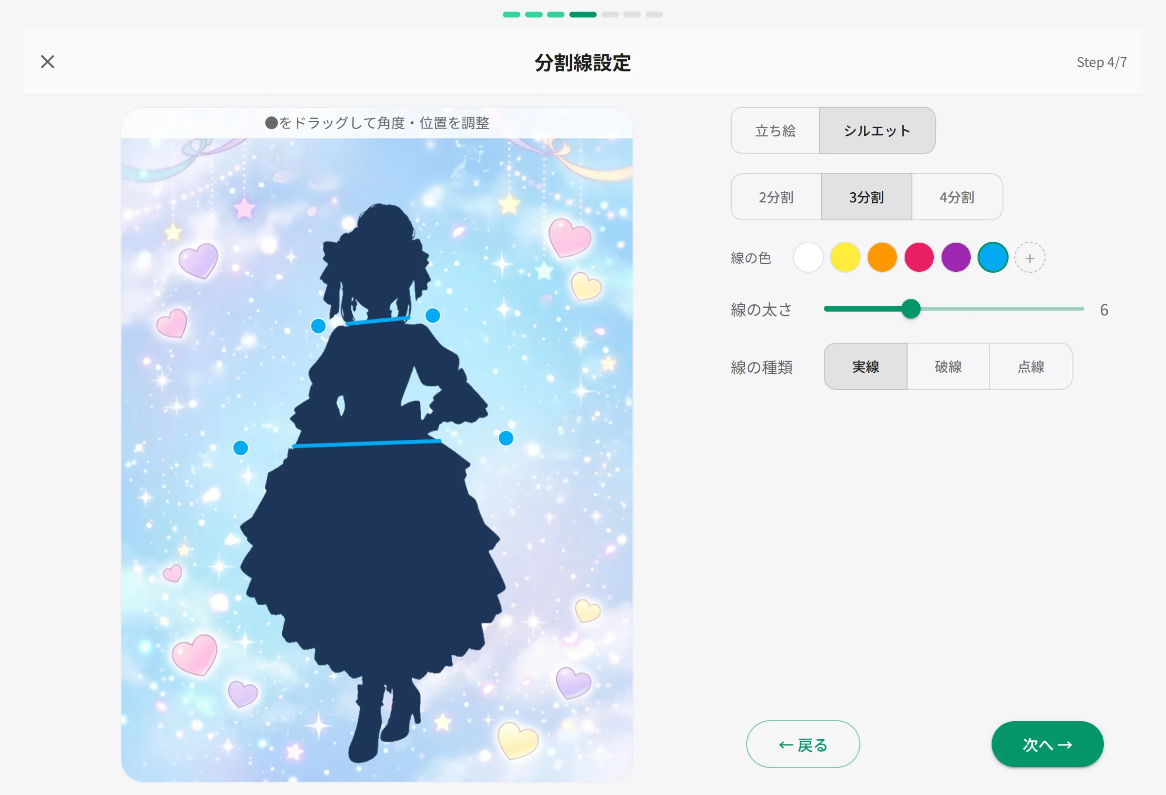 PC版線スタイルコントロール