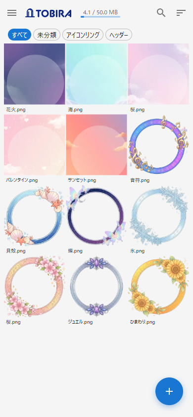 ファイル一覧画面