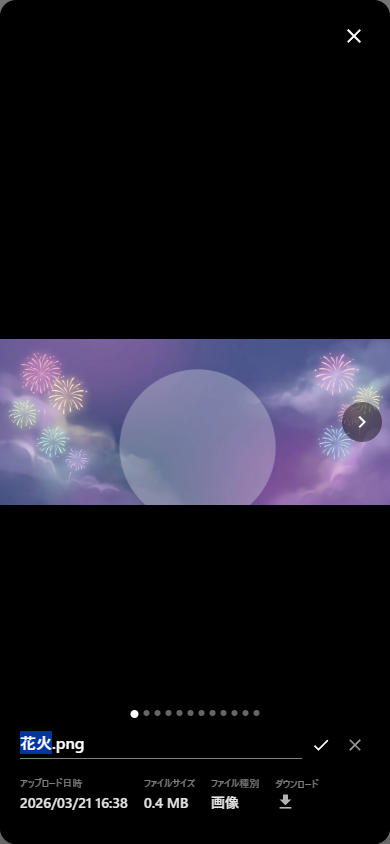 ファイル名変更