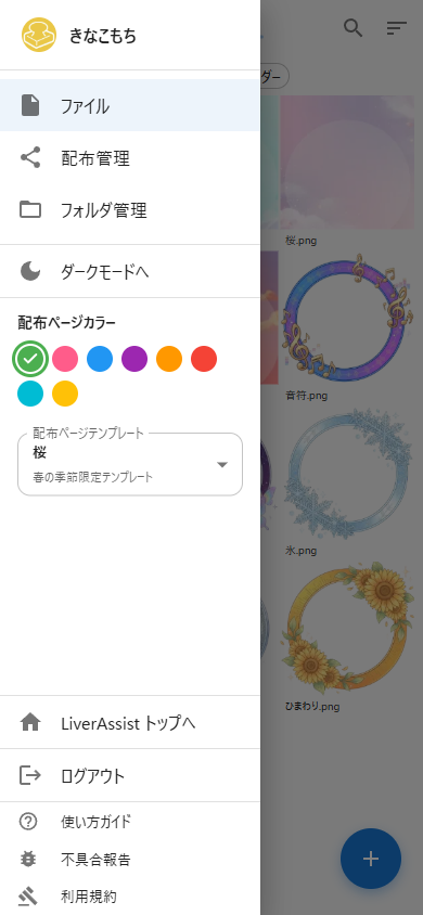 ドロワーメニュー
