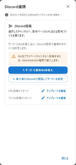 Discord認証を開始するボタンの部分