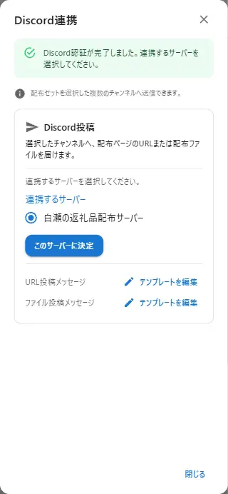 TOBIRAで連携先Discordサーバーを選ぶ画面