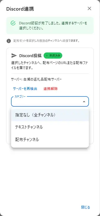 Discord連携画面でカテゴリーを選ぶプルダウン