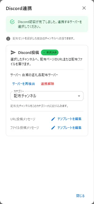Discord投稿カードにURL投稿メッセージとファイル投稿メッセージの編集導線が並んでいる部分