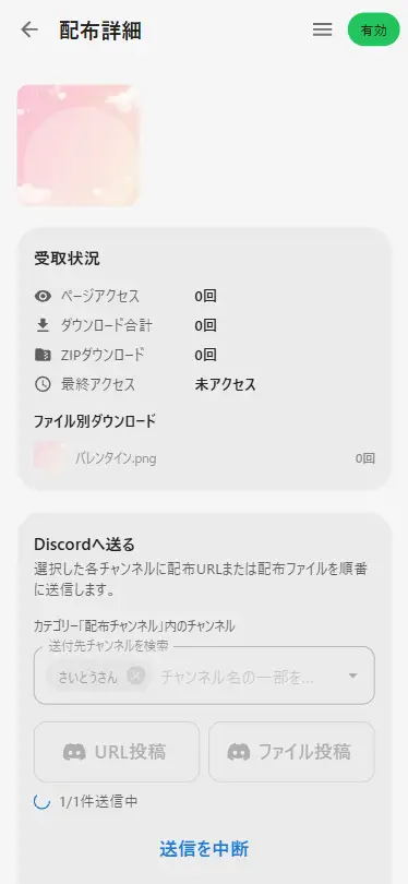 ファイル投稿ボタンと送信中の進行状況が表示された画面