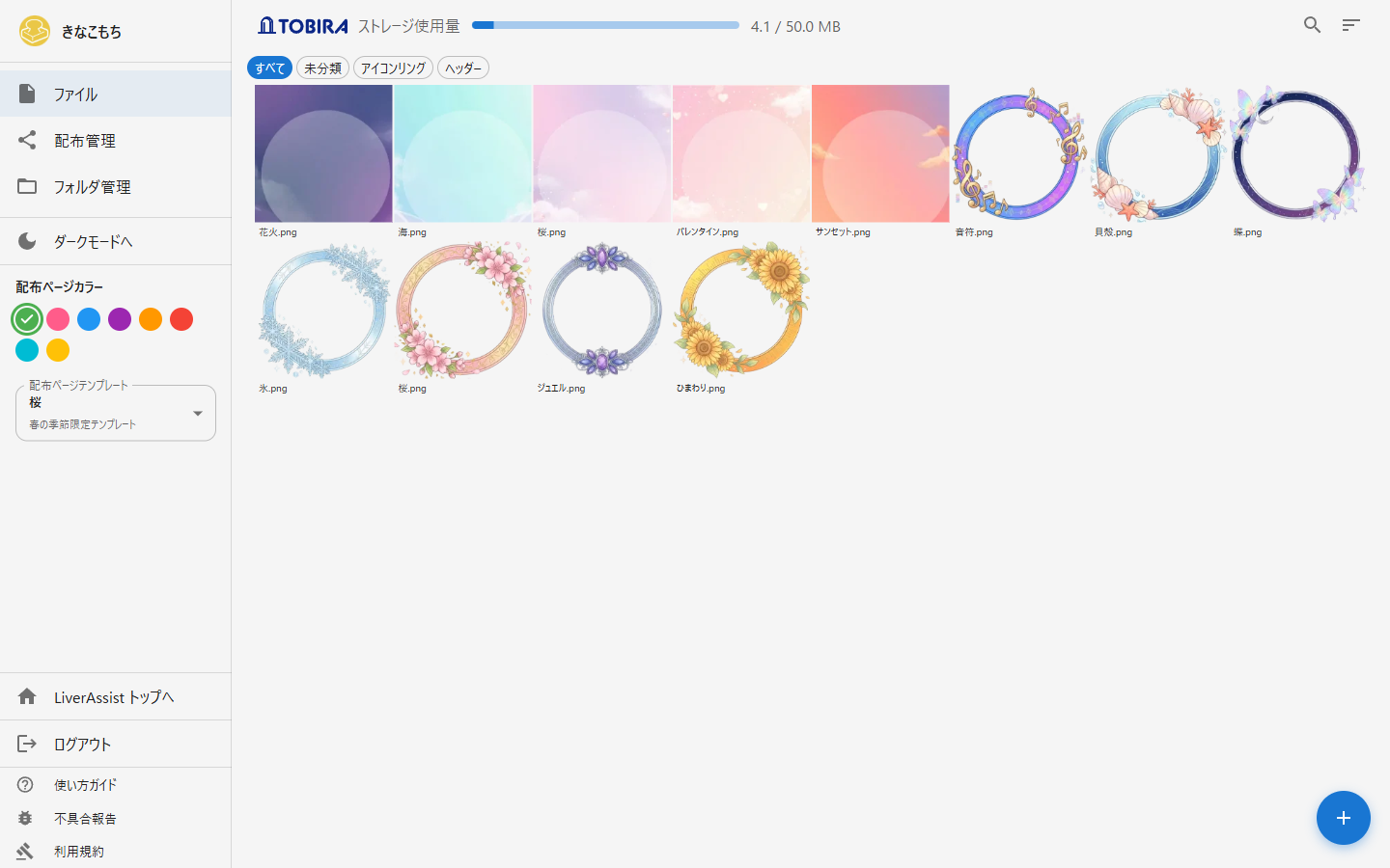 PC版ファイル一覧